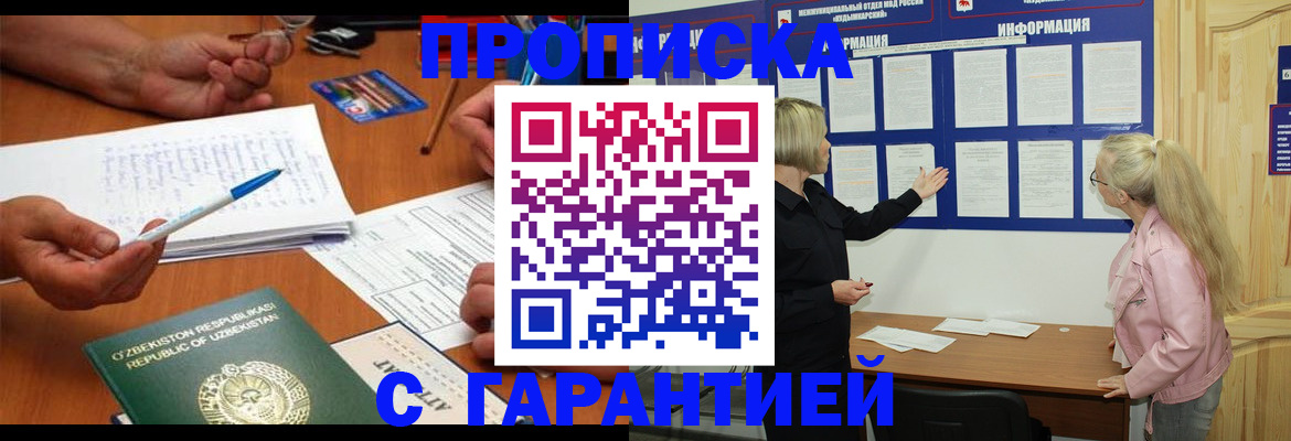 прописка для школы в Бугуруслане