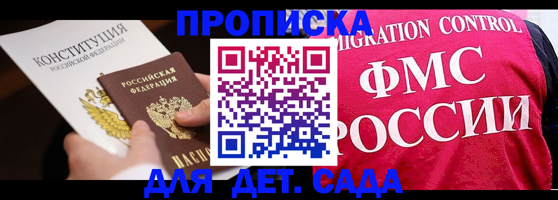 прописка 2025 в Бугуруслане